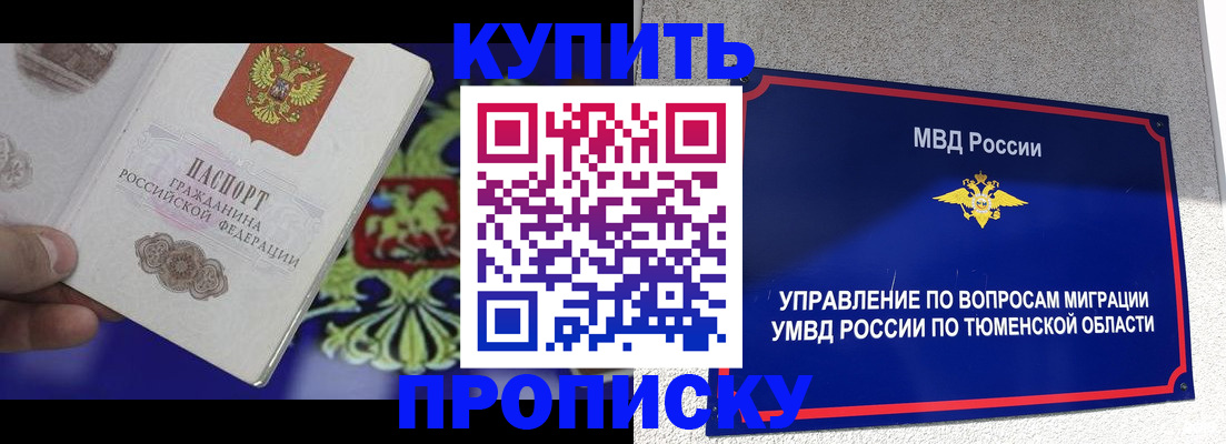 прописка 2025 в Боровске