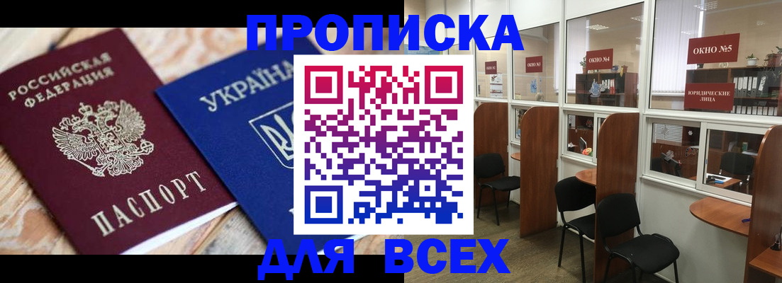 прописка для военкомата в Боровске