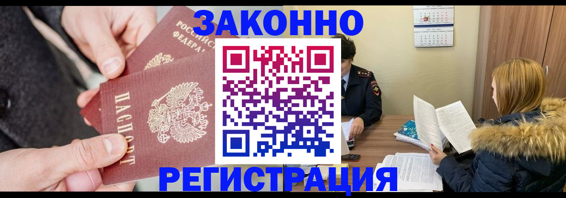 временная регистрация купить в Боровске